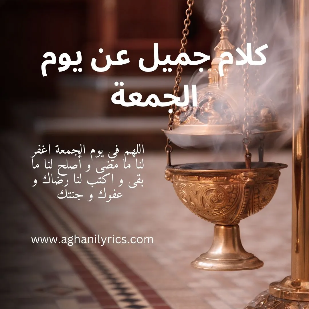 كلام جميل عن يوم الجمعة